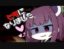 きりたんがヒモニートを椅子にする動画