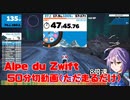 【Zwift】ヒルクライム！Alpe du Zwift 47：45