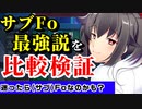 【PSO2NGS】サブFo強いよね？サブFoと他のPP回復速度比較！【ゆる検証】