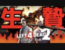 【L4D2】粗相をしたらゾンビの生贄！？わちゃわちゃLeft4Dead2実況！男達の大脱出劇#5【西三計画】
