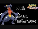 【実況】600族の威厳、君たち雑魚とは種族値が違う【ポケモンユナイト/Pokemon UNITE】