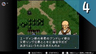 【実況】毎日「ファイアーエムブレム 聖戦の系譜」をしよう Part4