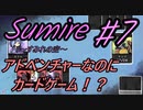 【すみれの空 】とびっきりの一日を過ごす少女のお話 #7【ゆっくり実況】