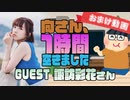 【諏訪彩花】１時間空きました～無料おまけ～