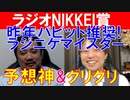 【CBC賞2021】昨年8人気バビット推奨の「グリグリ」と予想神「スガダイ」の注目馬&勝負馬大公開！