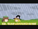 魔理沙ちゃん出会う日・・・【ゆっくり茶番】
