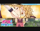 『ボク姫PROJECT』実況プレイ#29　終結！初めての姫選挙！！