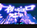夜のピエロ ver.ぐーぐ【歌ってみた】