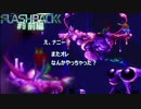 SFCの隠れた名作【Flashback】#9 前編
