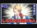 【アンジェリークルミナライズ】低音ボイスの男子がイケメンに攻略されてみたPart15