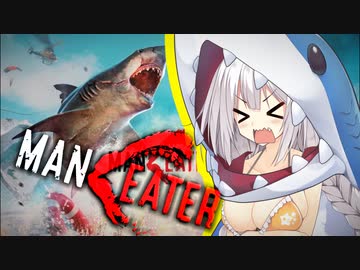 【ボイスロイド実況】あかりちゃんサメになるってよ！#1【マンイーター】