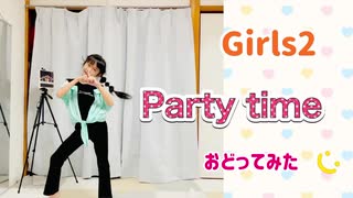 【踊ってみた】Girls2 Party time