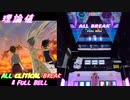 【削除曲25│26】secret base ～君がくれたもの～ (10 years after Ver.) (全譜面) 理論値 ABFB【オンゲキ】