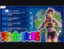 コズミックサマークエスト完全攻略！！「ザ・ピット」チャレンジ場所達成方法まとめ解説！！【入手方法】【解説】【無料】【フォートナイト/Fortnite】