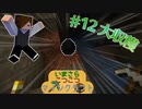 いまくら！＃12【MINECRAFT】