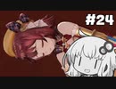 【ソフィーのアトリエ】不思議ゆかりデラックス #24【結月ゆかり実況プレイ】