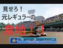 統一球児#10 金輪際、後悔はしない【パワプロ2020(パワプロ2021)栄冠ナイン】【ゆっくり実況】