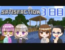 【4人実況】 Minecraftで満足しようぜ！ 3日目