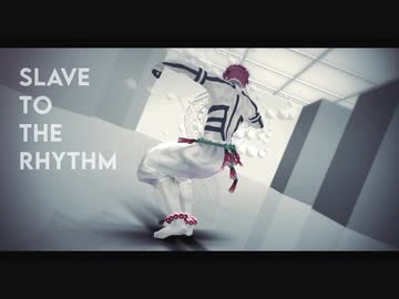 【鬼滅のMMD】Slave To The Rhythm【猗窩座】