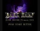 【30分】ダークハーフ　－　ステージクリアBGM