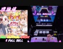 【削除曲26│26】ようこそジャパリパークへ (全譜面) 理論値 ABFB【オンゲキ】