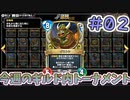 【実況】今週のギルド内トーナメントPart2【ＤＱライバルズエース】