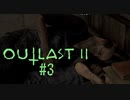 過去最強レベルのホラーゲーム【Outlast2】#3