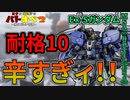 【バトオペ２】オレの側に近寄るなァァーッ！距離を取ってヤラれる前にヤレ！Ex-Sガンダム【霊夢と魔理沙のバトオペ２-機体紹介奇譚-】【ゆっくり実況】