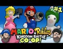 [Hobo Bros]マリオ+ラビッツ キングダムバトルを協力実況プレイ PART 1