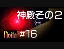 クロウおじたんのNoita（ノイタ）part16