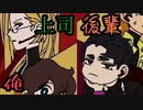 これが板挟みってやつか…〈Not Exactly Hero#４〉