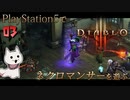 【ゾンビが屍術！】ディアブロ3 リーパー オブ ソウルズ 実況プレイ #3【PS5】