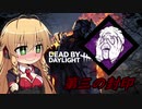 【VOICEROID実況】ゆかマキが霧の森に来たそうです【Dead by Daylight】