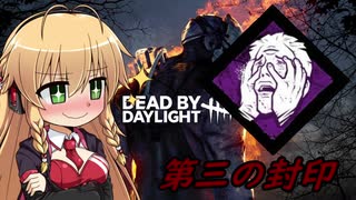 【VOICEROID実況】ゆかマキが霧の森に来たそうです【Dead by Daylight】