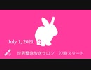 #世界緊急放送 サロン7月1日 #世界緊急放送システム​ #ネサラ​ #ゲサラ​ #ジェサラ​ #デクラス​ #反重力​ #フリーエネルギー​ #メドベッド #第三次世界大戦