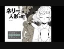 【ネリーと人形の町】ペカってのも気持ちいのだけれど、ちかっともいいね[part5]