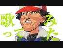 【歌ってみた】『めざせポケモンマスター』をクソ真面目にうたったよ【(lol)ロル】