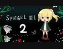 後輩が【SPIEGEL_EI】実況してみた2