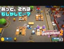待って、これってもしかして人力！？ わんこ君のどたばた料理日記#3【Overcooked!2】