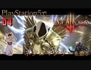 【ゾンビが屍術！】ディアブロ3 リーパー オブ ソウルズ 実況プレイ #4【PS5】