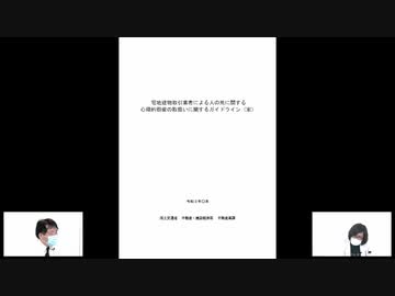 事故物件アワード2021上半期 大島てる×松原タニシの事故物件ラボ６月号第２部