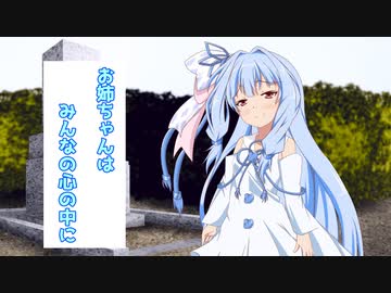 琴葉姉妹の墓参り
