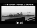 ホモと見る艦これ史実解説動画.TN
