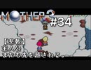 【第７章】MOTHER3を振り返り実況プレイ#34