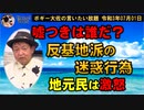 地元民は迷惑・困惑、沖縄ファッションパヨク　ボギー大佐の言いたい放題　2021年07月01日　21時頃　放送分