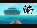 サメが襲ってくる漂流サバイバルゲーム『Raft』実況！＃17