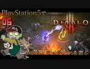 【ゾンビが屍術！】ディアブロ3 リーパー オブ ソウルズ 実況プレイ #6【PS5】