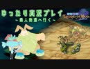 【ネタバレあり】【聖剣伝説 Legend of Mana】ゆったり懐かしんだり、うろ覚えだったりしながら冒険しますPart4【実況プレイ】