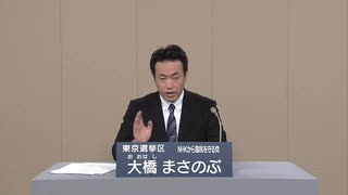 大橋まさのぶ 政見放送 NHKから国民を守る党 参議院選挙2019