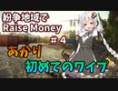 【EFT】紲星と結月の紛争地域でRaise Money#4【VOICEROID実況】